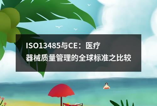 ISO13485虫害管理要求：从源头遏制虫害，守护您的健康